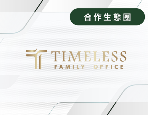 合作夥伴